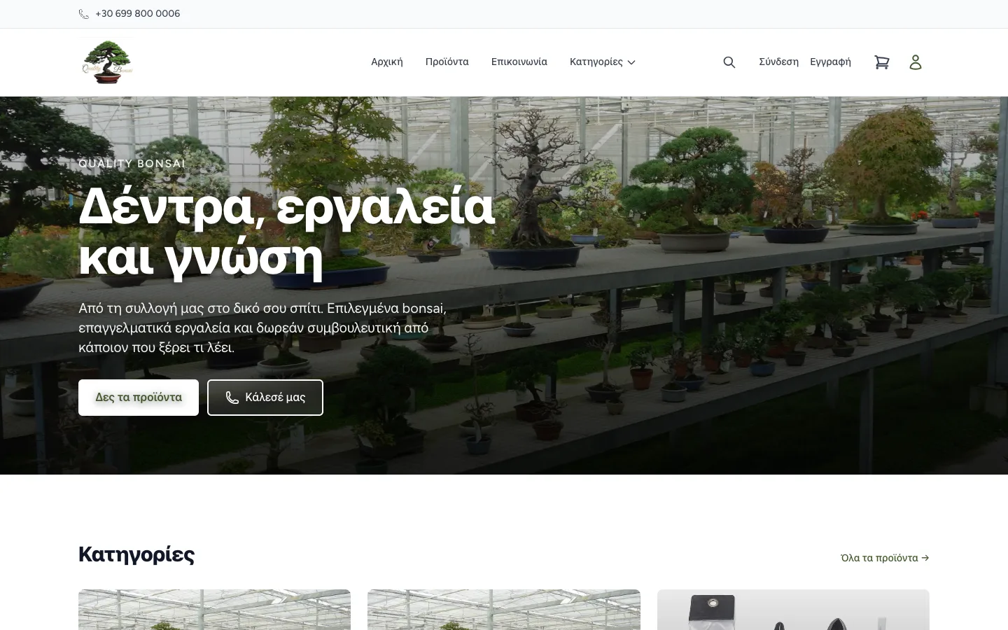 Bonsai.com.gr eshop preview